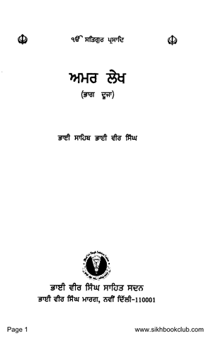 Amar Lekh Part 2 